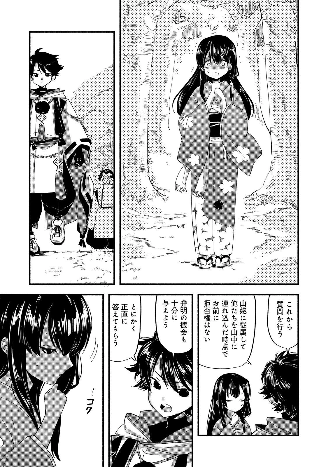 転生陰陽師・賀茂一樹～二度と地獄はご免なので、閻魔大王の神気で無双します〜@COMIC 第1話 - 41