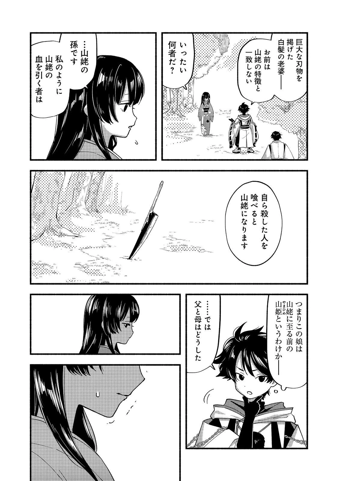 転生陰陽師・賀茂一樹～二度と地獄はご免なので、閻魔大王の神気で無双します〜@COMIC 第1話 - 42