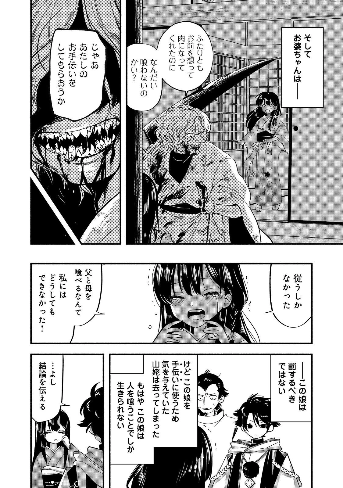 転生陰陽師・賀茂一樹～二度と地獄はご免なので、閻魔大王の神気で無双します〜@COMIC 第1話 - 44