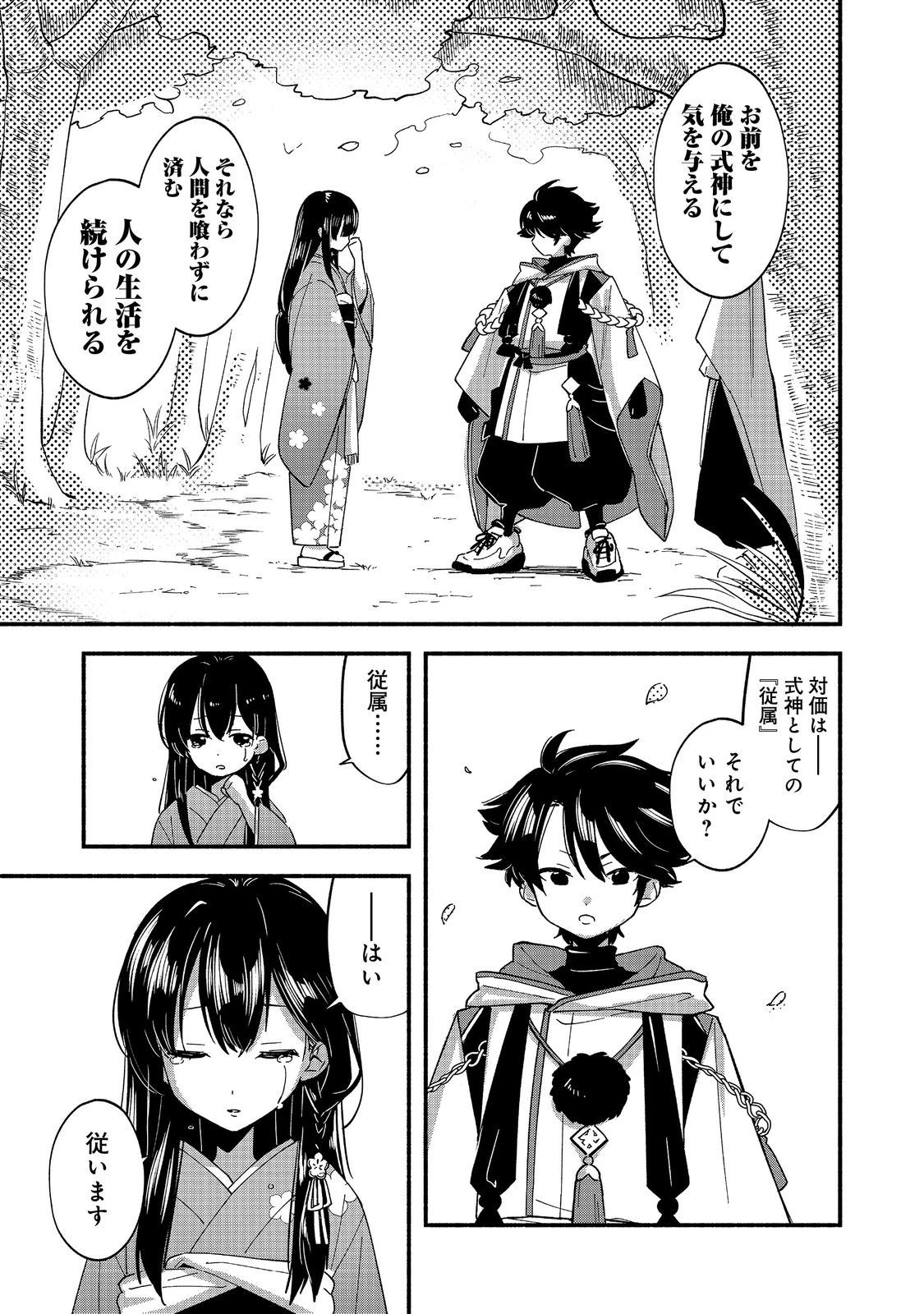 転生陰陽師・賀茂一樹～二度と地獄はご免なので、閻魔大王の神気で無双します〜@COMIC 第1話 - 45