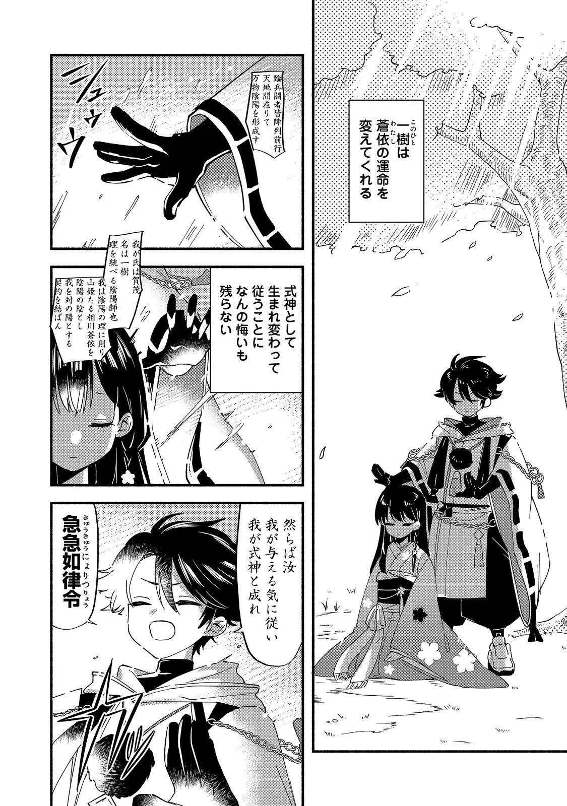 転生陰陽師・賀茂一樹～二度と地獄はご免なので、閻魔大王の神気で無双します〜@COMIC 第1話 - 46