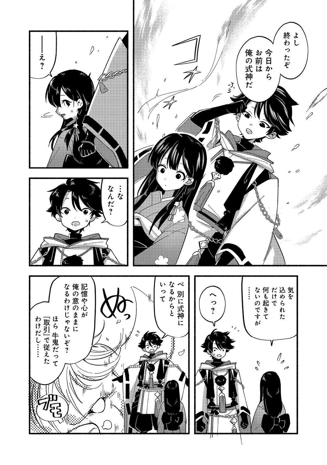 転生陰陽師・賀茂一樹～二度と地獄はご免なので、閻魔大王の神気で無双します〜@COMIC 第1話 - 48