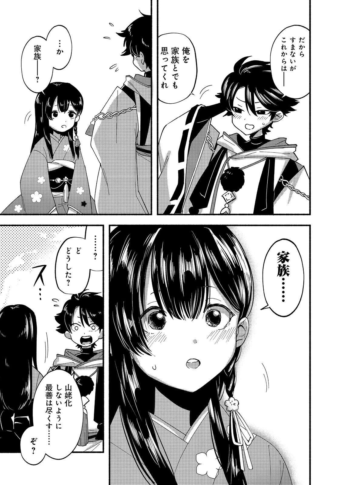 転生陰陽師・賀茂一樹～二度と地獄はご免なので、閻魔大王の神気で無双します〜@COMIC 第1話 - 49