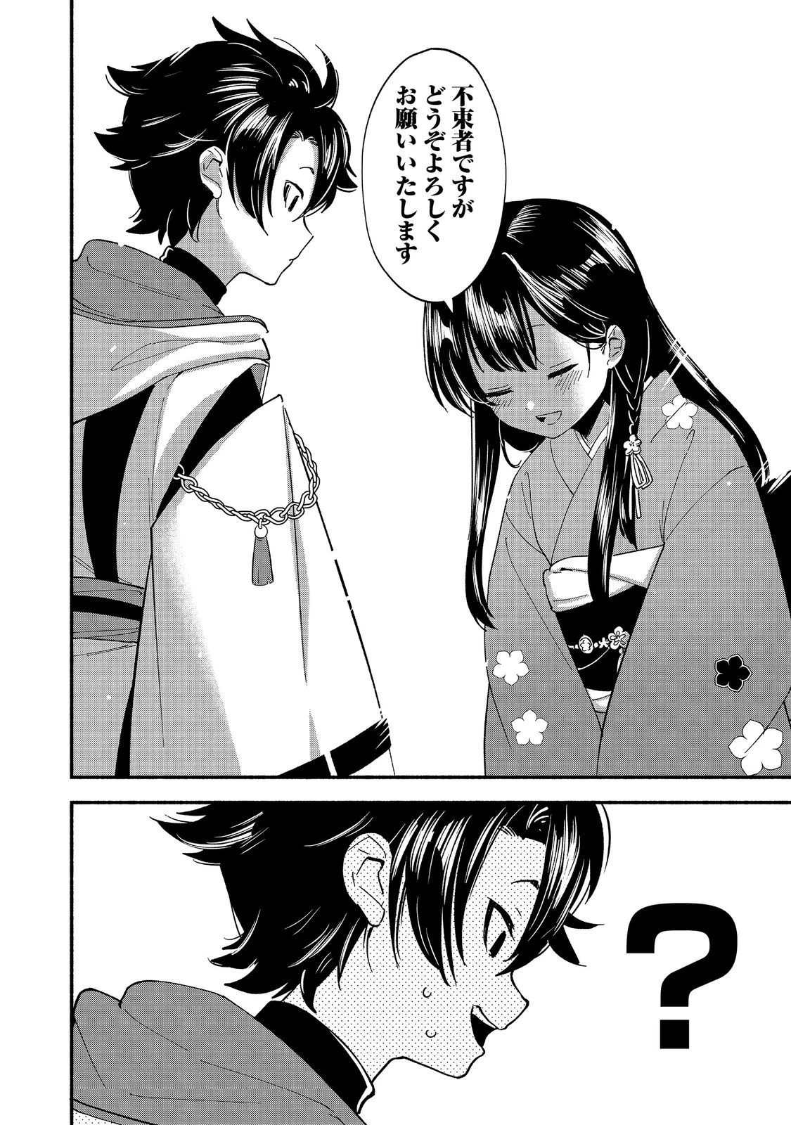 転生陰陽師・賀茂一樹～二度と地獄はご免なので、閻魔大王の神気で無双します〜@COMIC 第1話 - 50