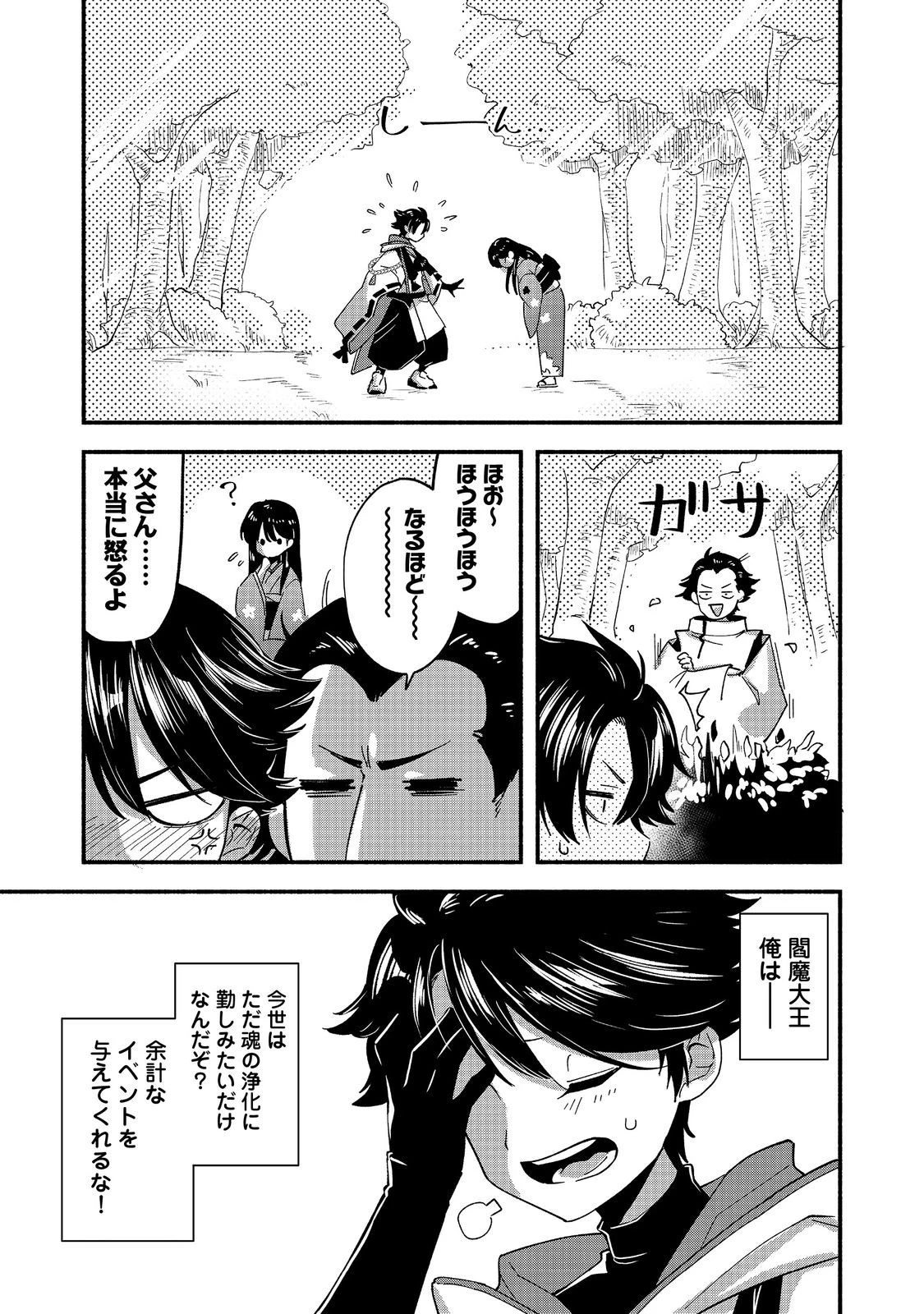 転生陰陽師・賀茂一樹～二度と地獄はご免なので、閻魔大王の神気で無双します〜@COMIC 第1話 - 51