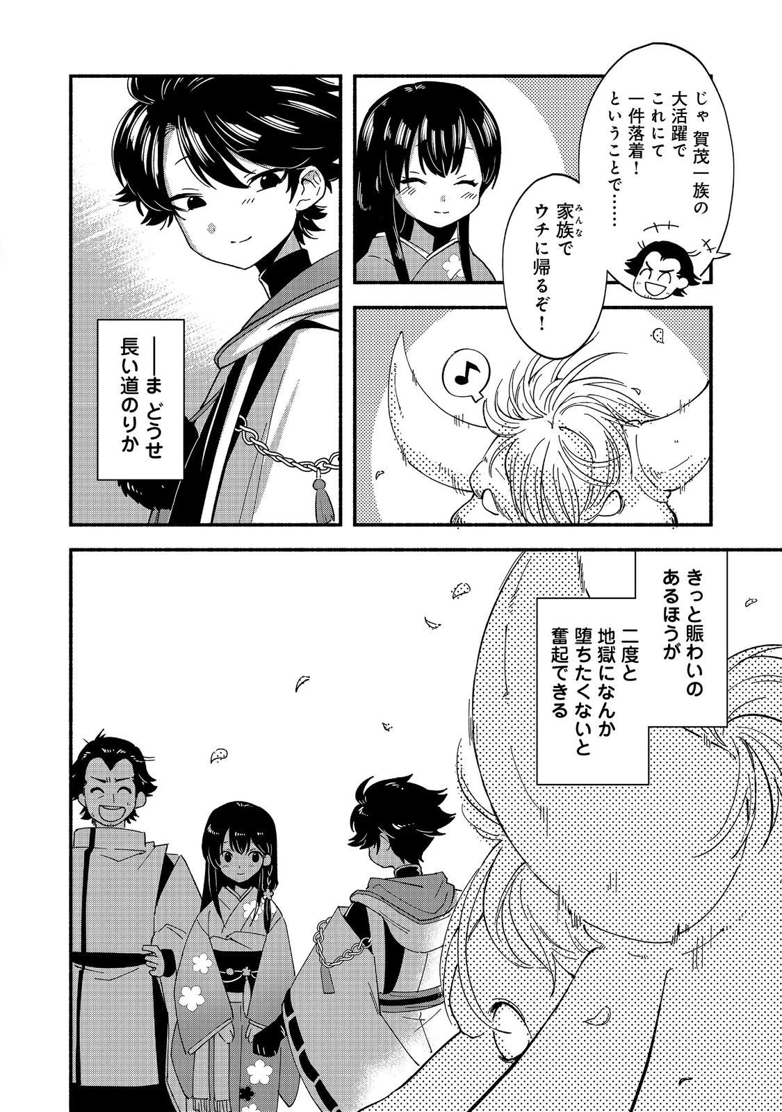 転生陰陽師・賀茂一樹～二度と地獄はご免なので、閻魔大王の神気で無双します〜@COMIC 第1話 - 52