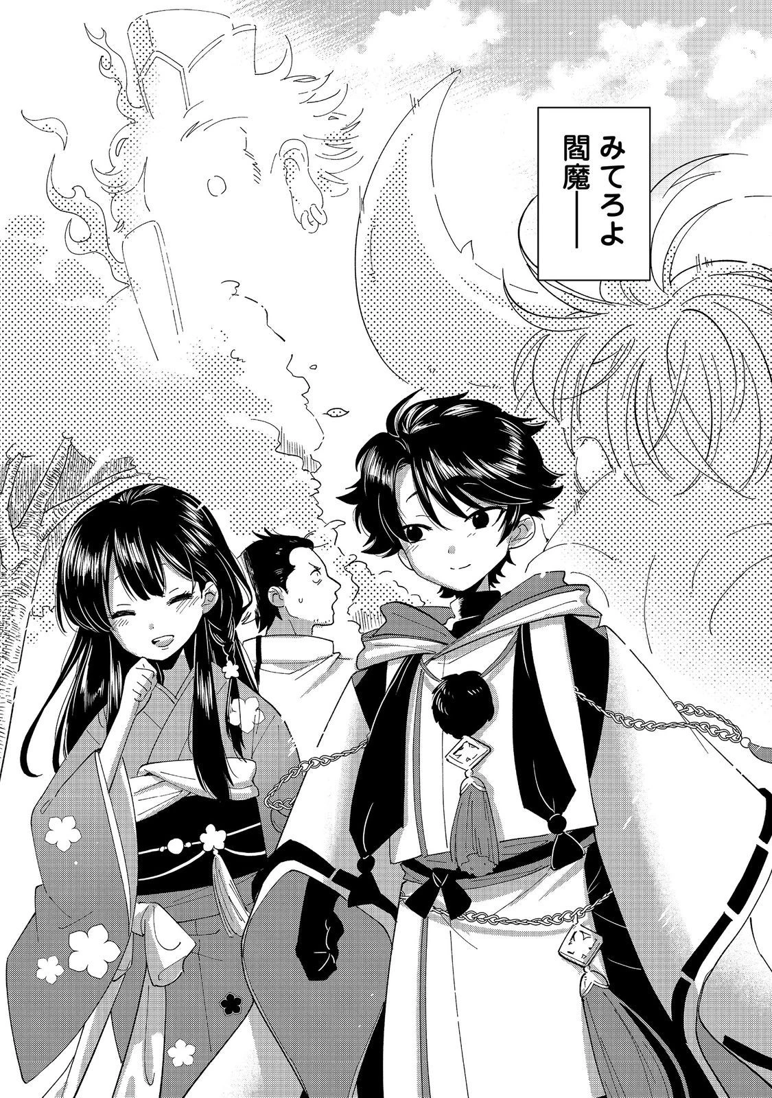 転生陰陽師・賀茂一樹～二度と地獄はご免なので、閻魔大王の神気で無双します〜@COMIC 第1話 - 53