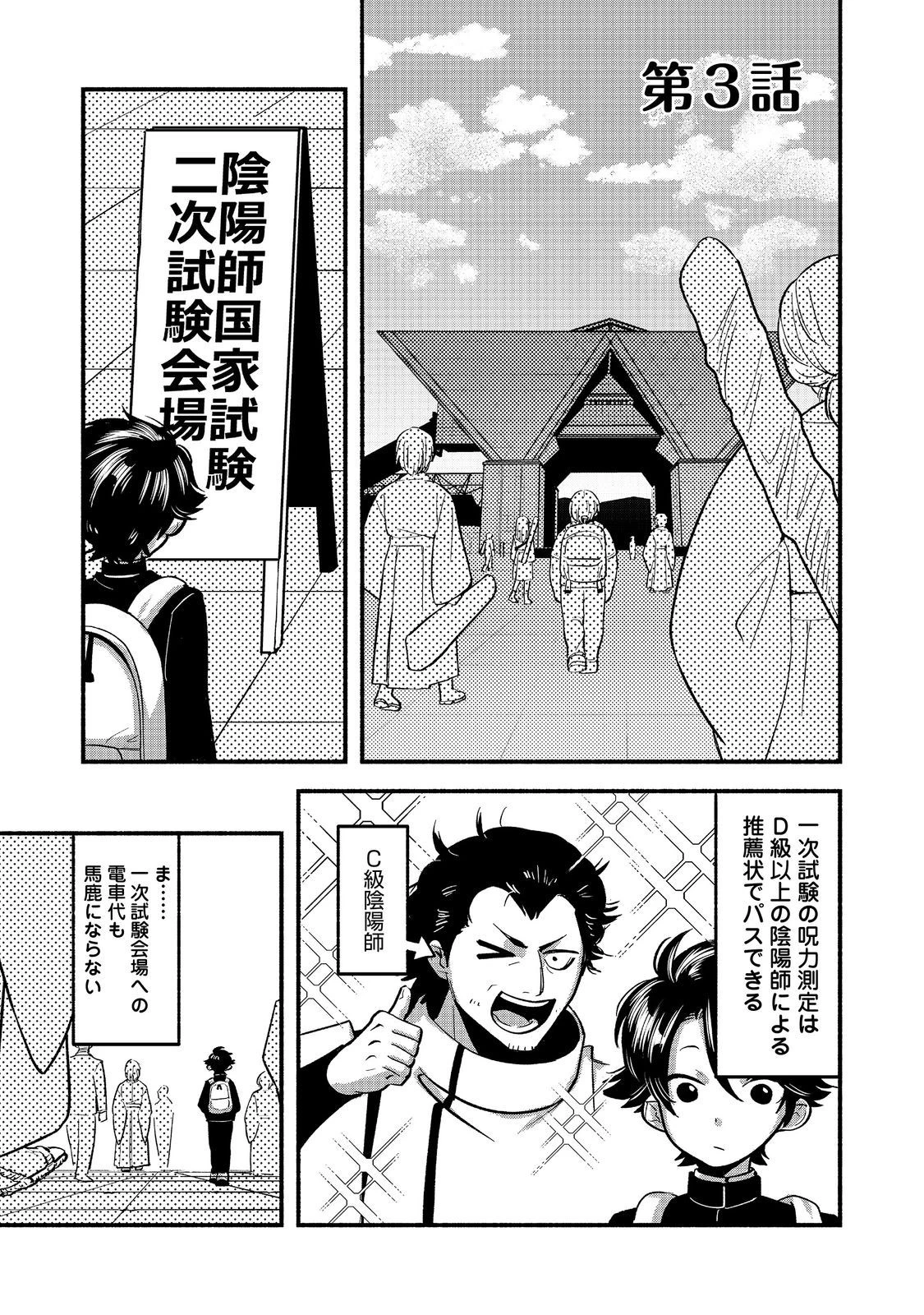 転生陰陽師・賀茂一樹～二度と地獄はご免なので、閻魔大王の神気で無双します〜@COMIC 第3話 - 1