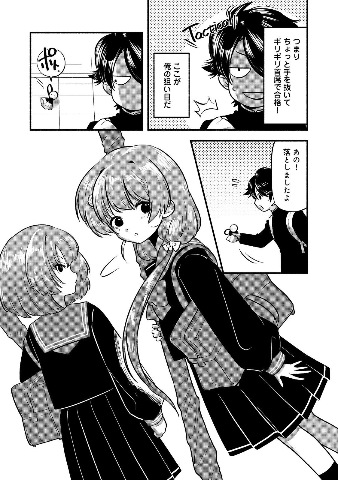 転生陰陽師・賀茂一樹～二度と地獄はご免なので、閻魔大王の神気で無双します〜@COMIC 第3話 - 3