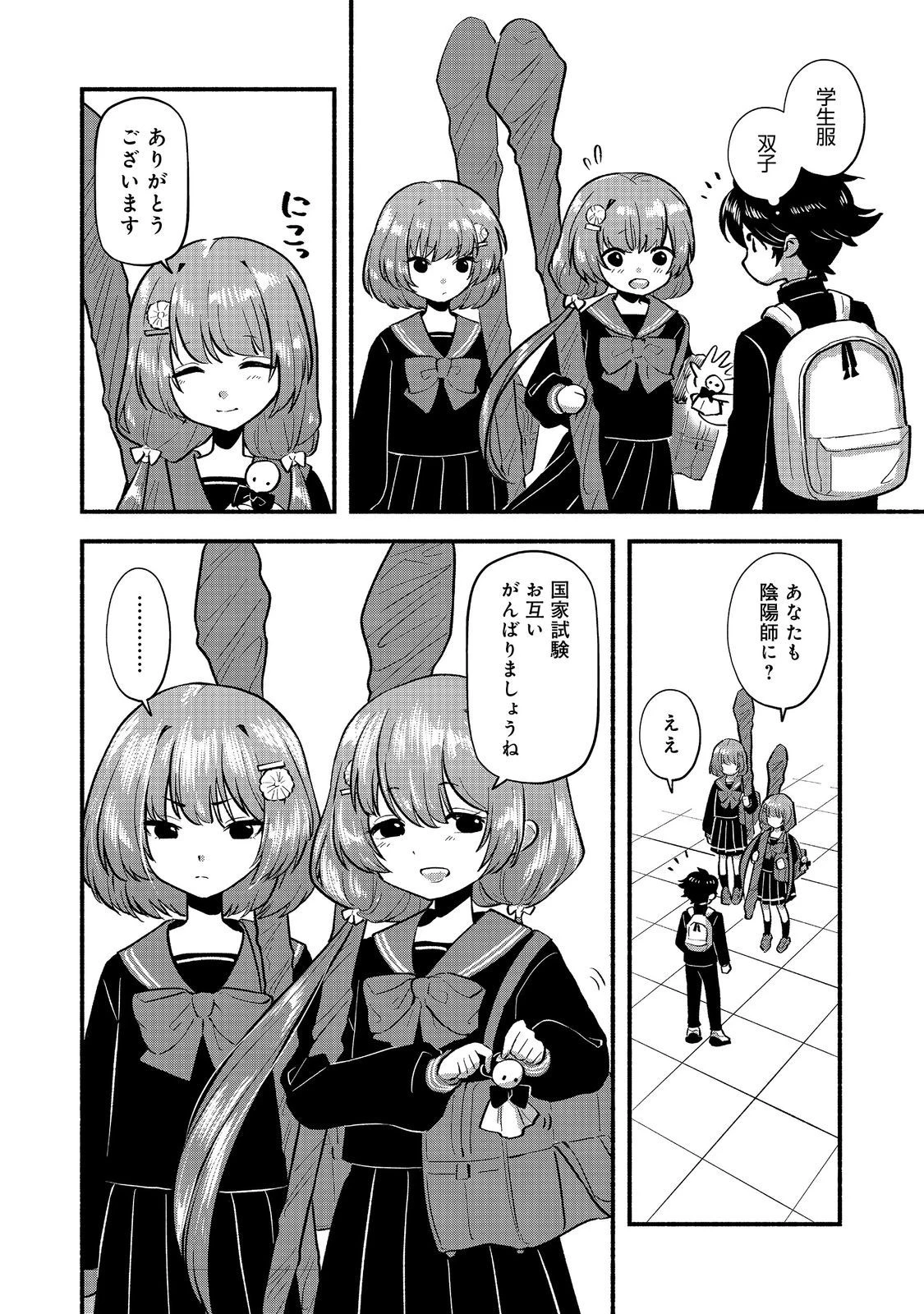転生陰陽師・賀茂一樹～二度と地獄はご免なので、閻魔大王の神気で無双します〜@COMIC 第3話 - 4