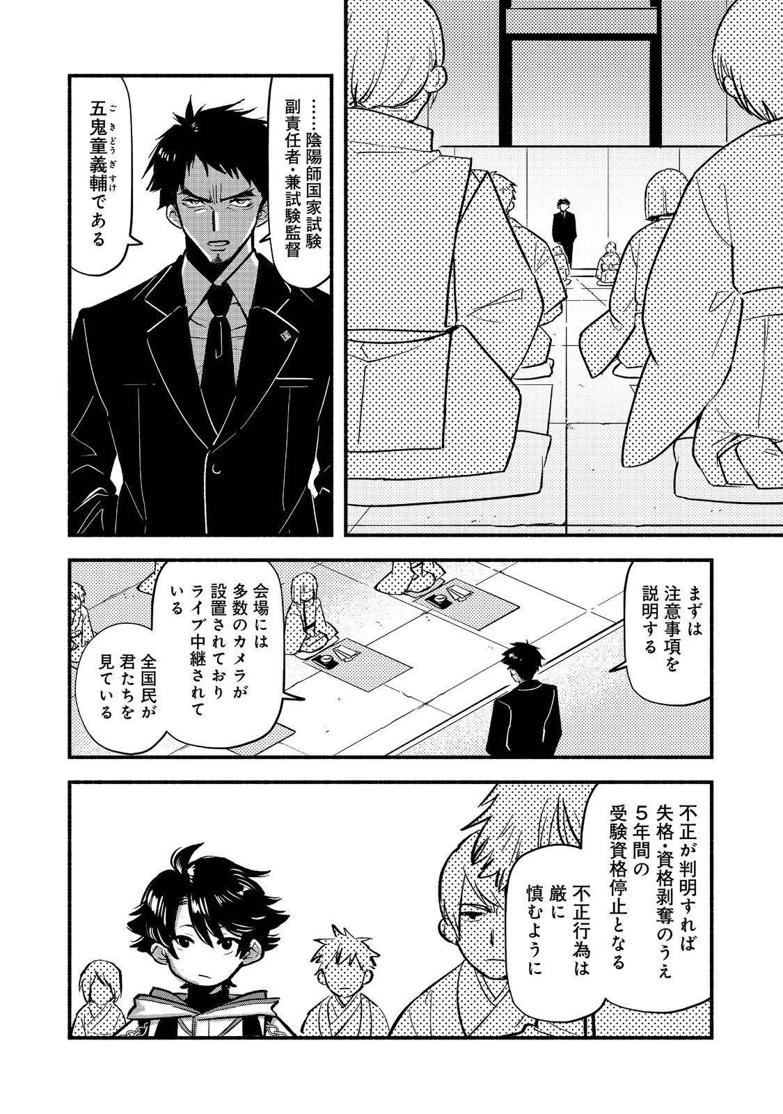 転生陰陽師・賀茂一樹～二度と地獄はご免なので、閻魔大王の神気で無双します〜@COMIC 第3話 - 6