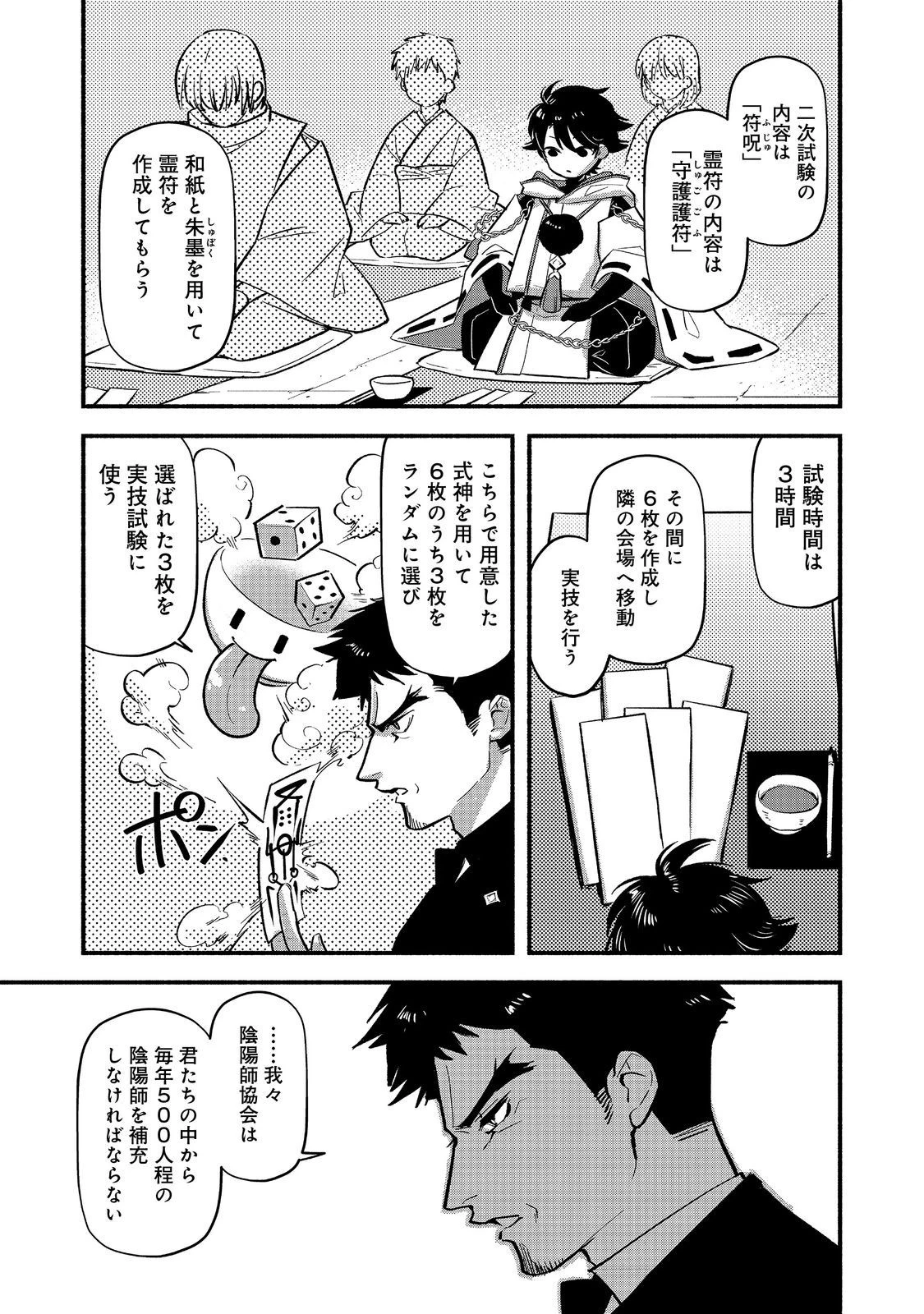 転生陰陽師・賀茂一樹～二度と地獄はご免なので、閻魔大王の神気で無双します〜@COMIC 第3話 - 7