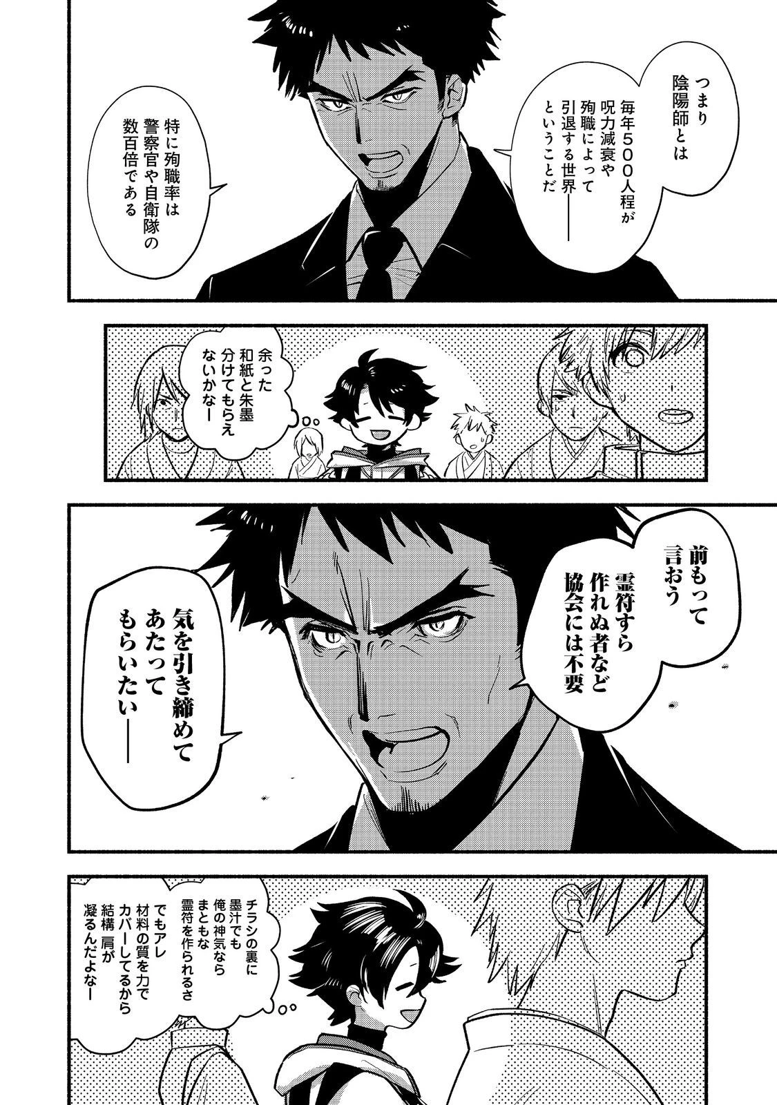 転生陰陽師・賀茂一樹～二度と地獄はご免なので、閻魔大王の神気で無双します〜@COMIC 第3話 - 8