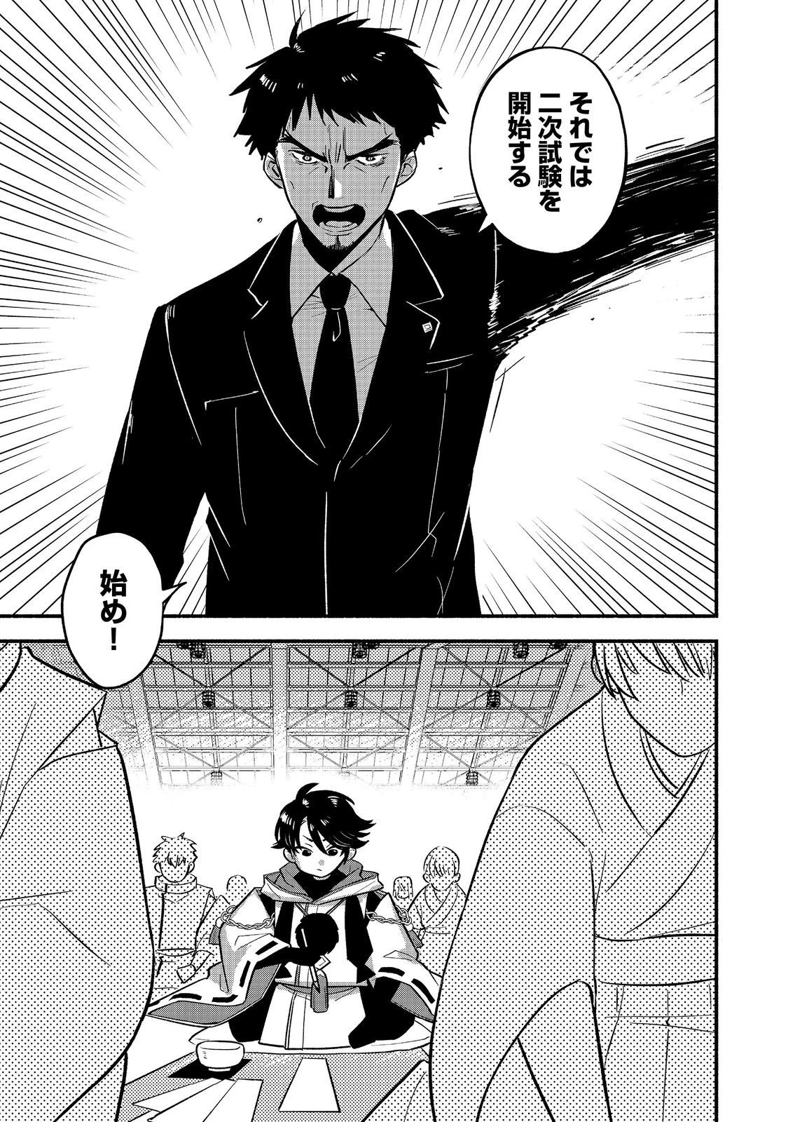 転生陰陽師・賀茂一樹～二度と地獄はご免なので、閻魔大王の神気で無双します〜@COMIC 第3話 - 9