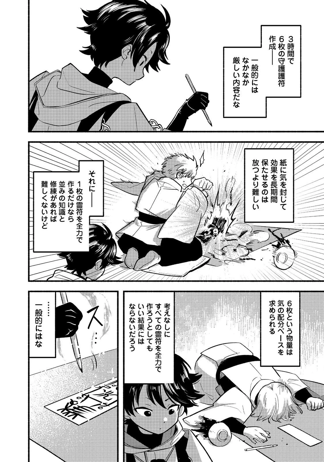 転生陰陽師・賀茂一樹～二度と地獄はご免なので、閻魔大王の神気で無双します〜@COMIC 第3話 - 10