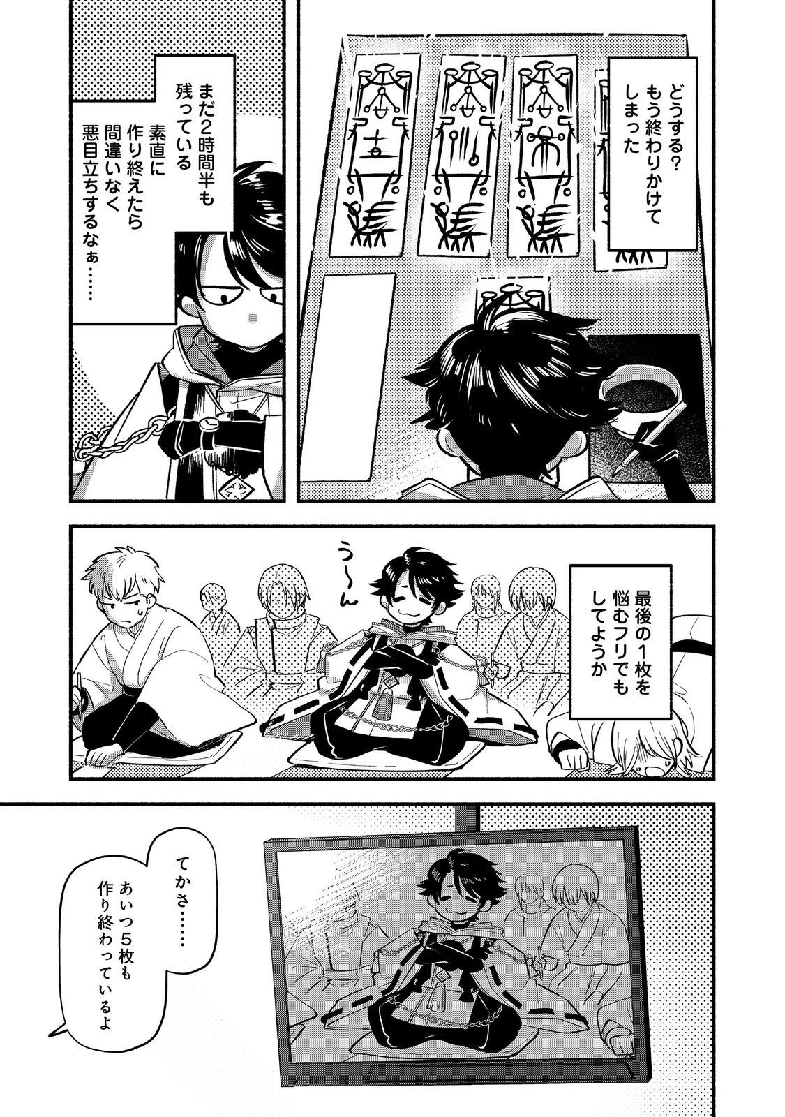 転生陰陽師・賀茂一樹～二度と地獄はご免なので、閻魔大王の神気で無双します〜@COMIC 第3話 - 11