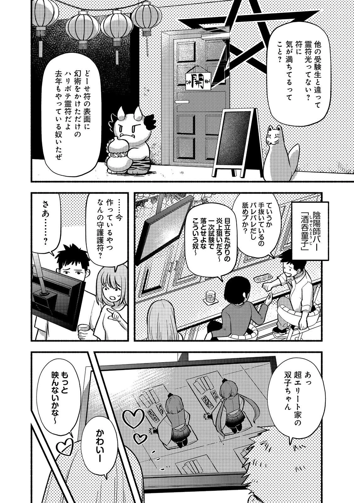転生陰陽師・賀茂一樹～二度と地獄はご免なので、閻魔大王の神気で無双します〜@COMIC 第3話 - 12