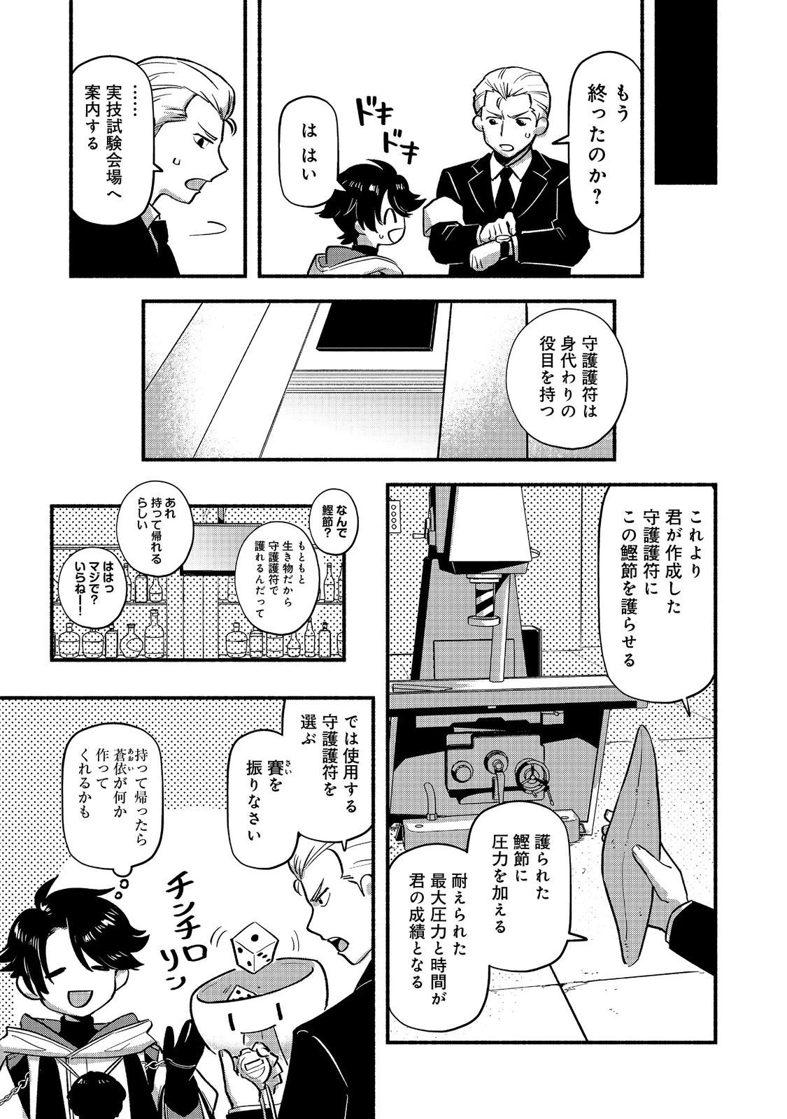 転生陰陽師・賀茂一樹～二度と地獄はご免なので、閻魔大王の神気で無双します〜@COMIC 第3話 - 13