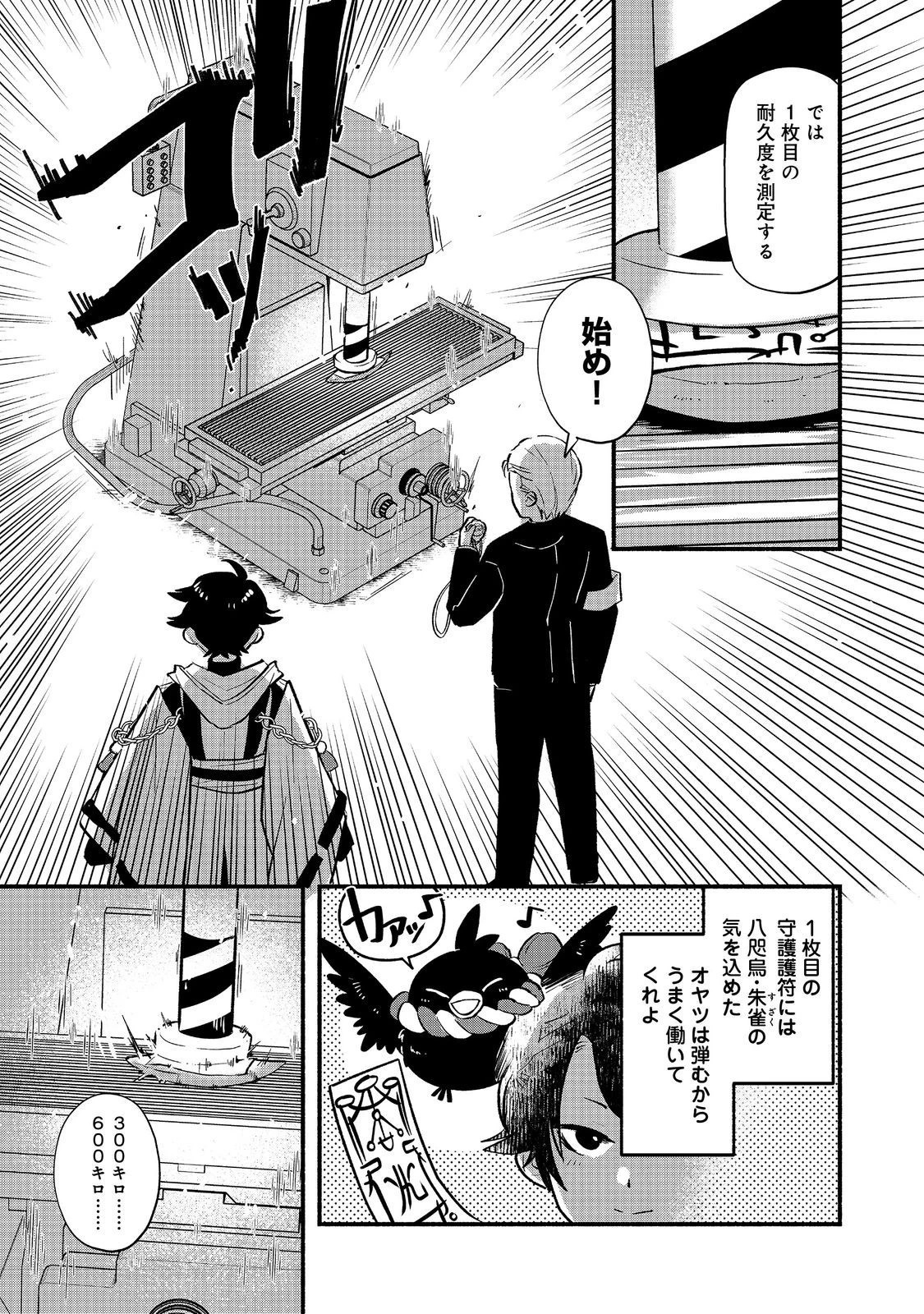 転生陰陽師・賀茂一樹～二度と地獄はご免なので、閻魔大王の神気で無双します〜@COMIC 第3話 - 14