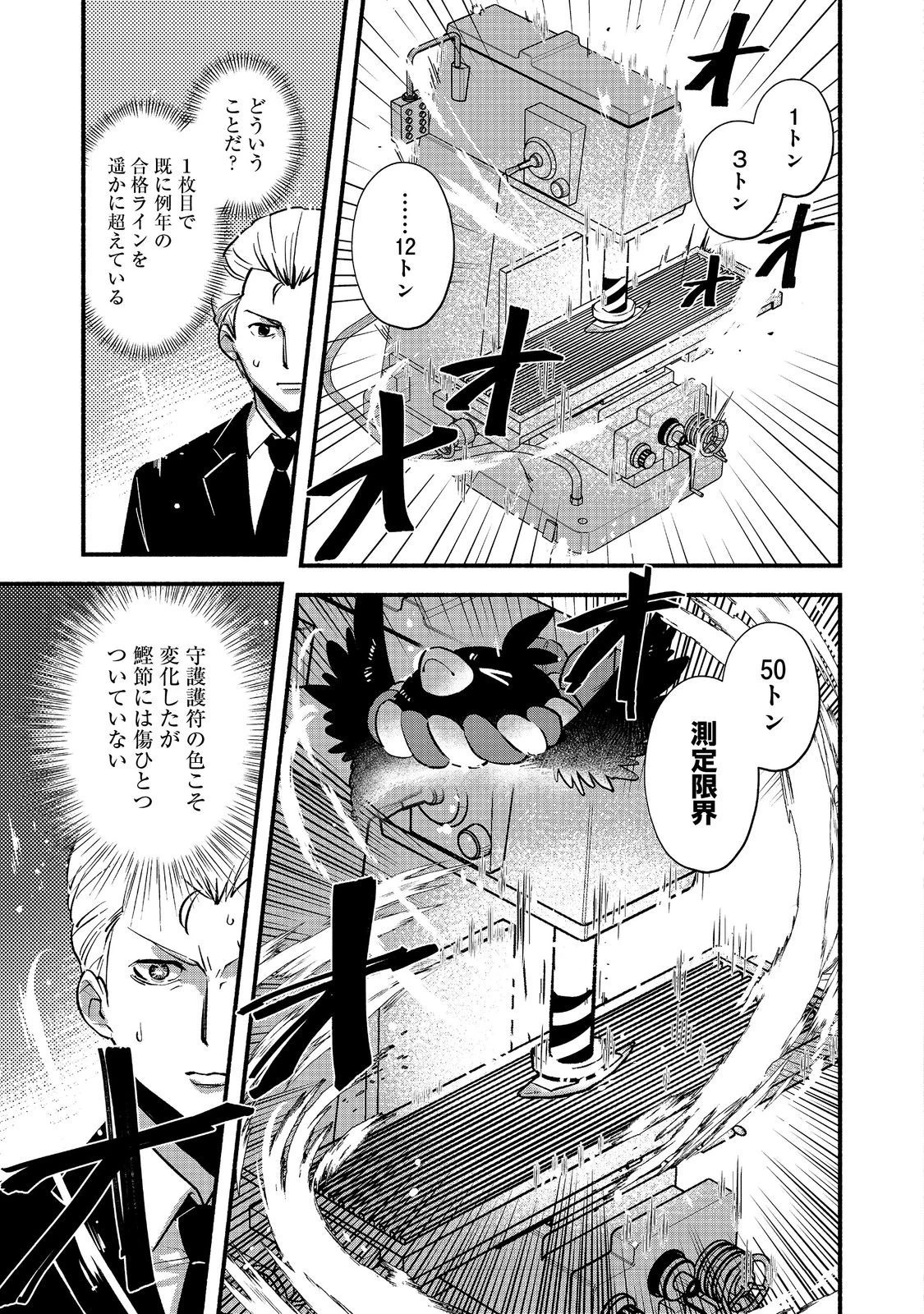 転生陰陽師・賀茂一樹～二度と地獄はご免なので、閻魔大王の神気で無双します〜@COMIC 第3話 - 15