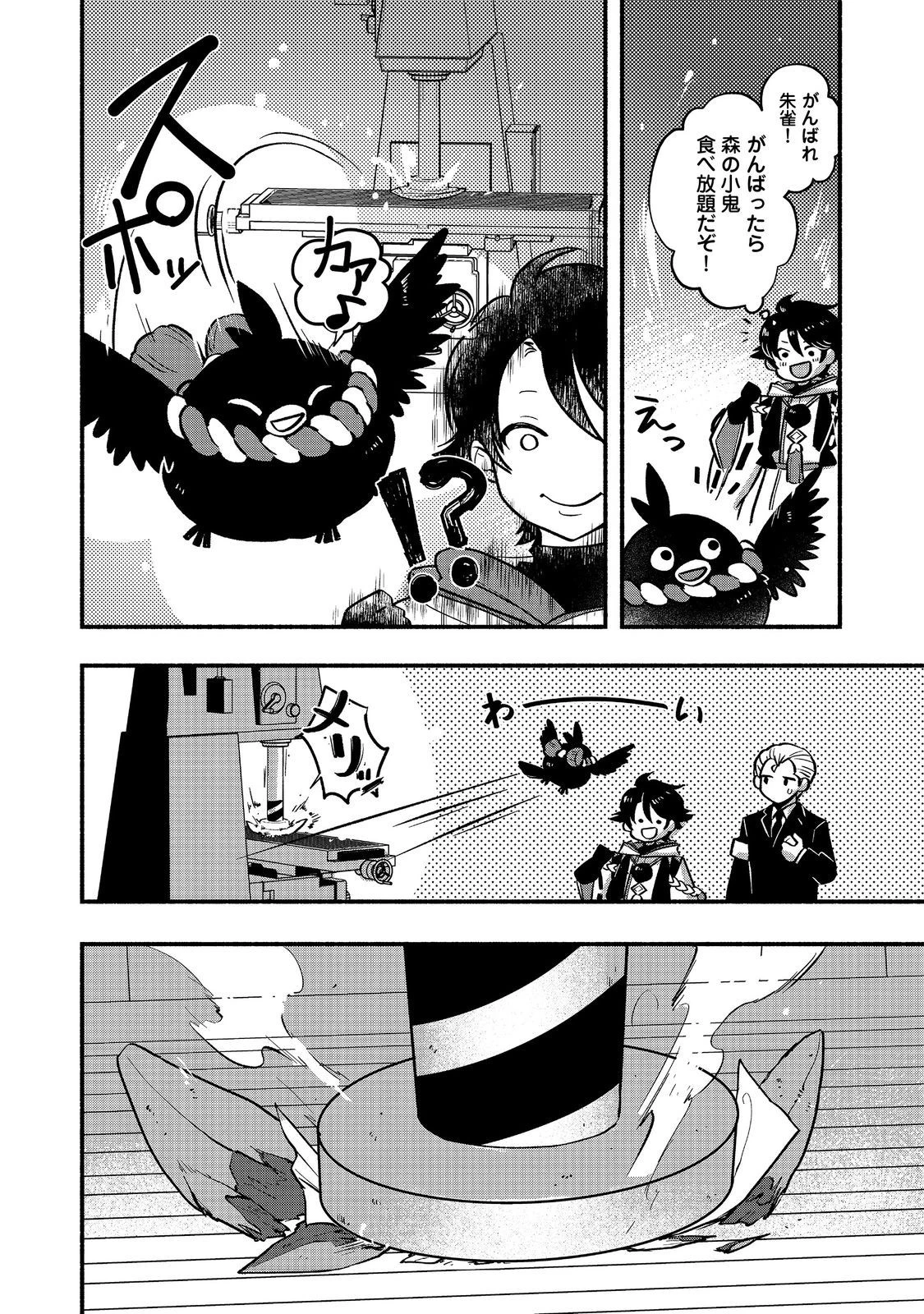 転生陰陽師・賀茂一樹～二度と地獄はご免なので、閻魔大王の神気で無双します〜@COMIC 第3話 - 16