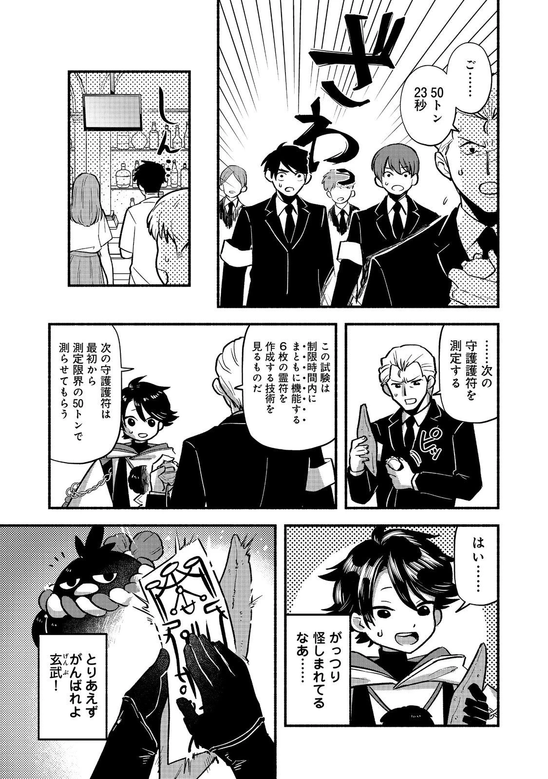 転生陰陽師・賀茂一樹～二度と地獄はご免なので、閻魔大王の神気で無双します〜@COMIC 第3話 - 17