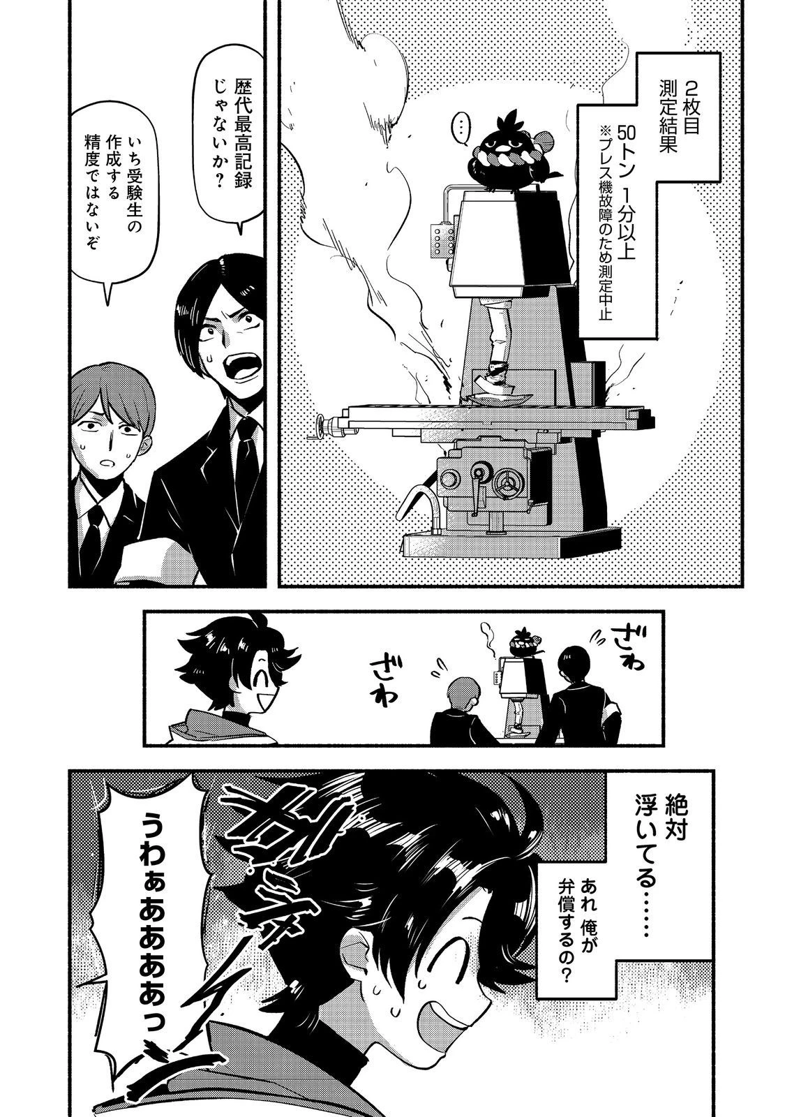 転生陰陽師・賀茂一樹～二度と地獄はご免なので、閻魔大王の神気で無双します〜@COMIC 第3話 - 18