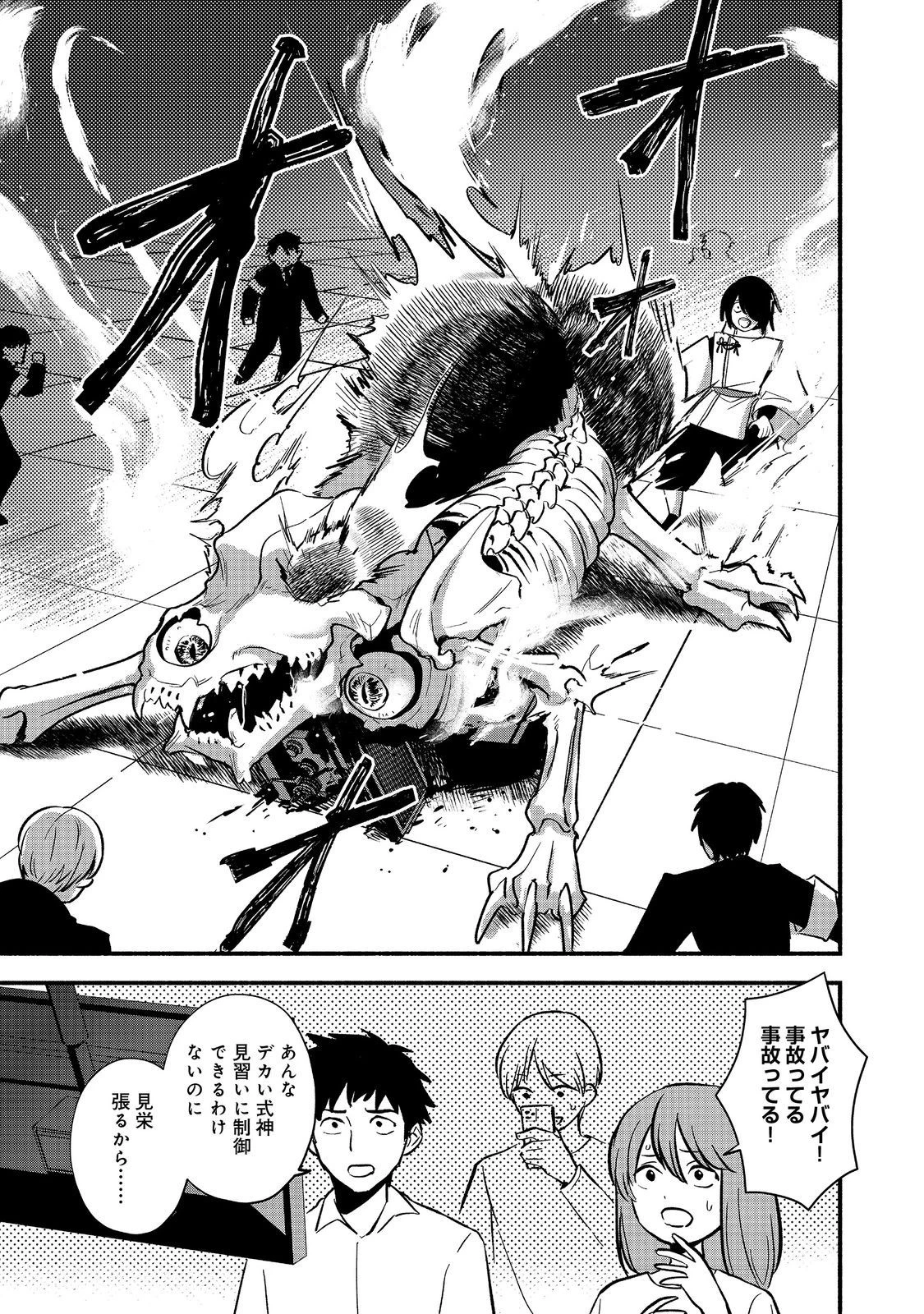 転生陰陽師・賀茂一樹～二度と地獄はご免なので、閻魔大王の神気で無双します〜@COMIC 第3話 - 19