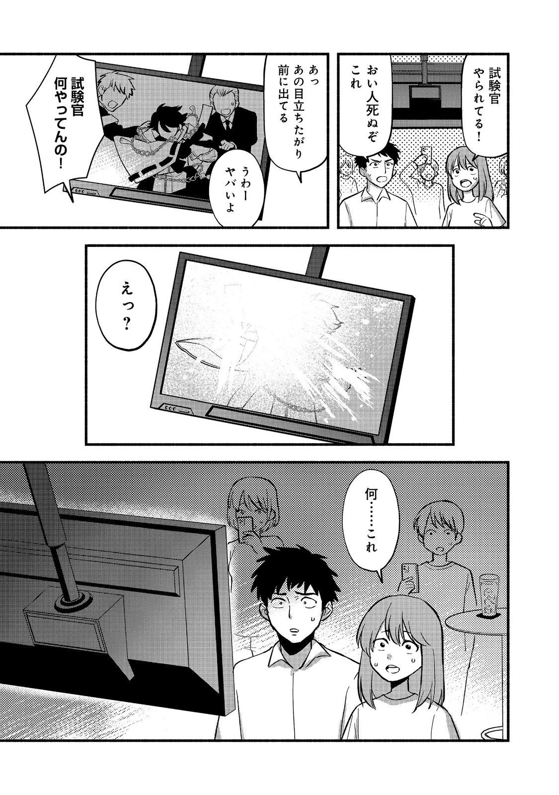 転生陰陽師・賀茂一樹～二度と地獄はご免なので、閻魔大王の神気で無双します〜@COMIC 第3話 - 21