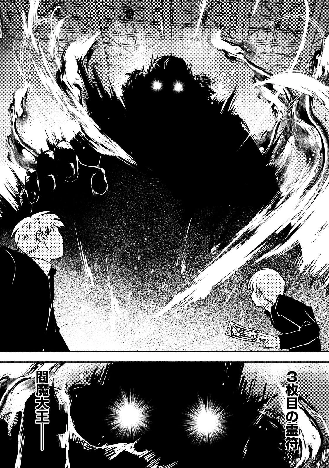 転生陰陽師・賀茂一樹～二度と地獄はご免なので、閻魔大王の神気で無双します〜@COMIC 第3話 - 22
