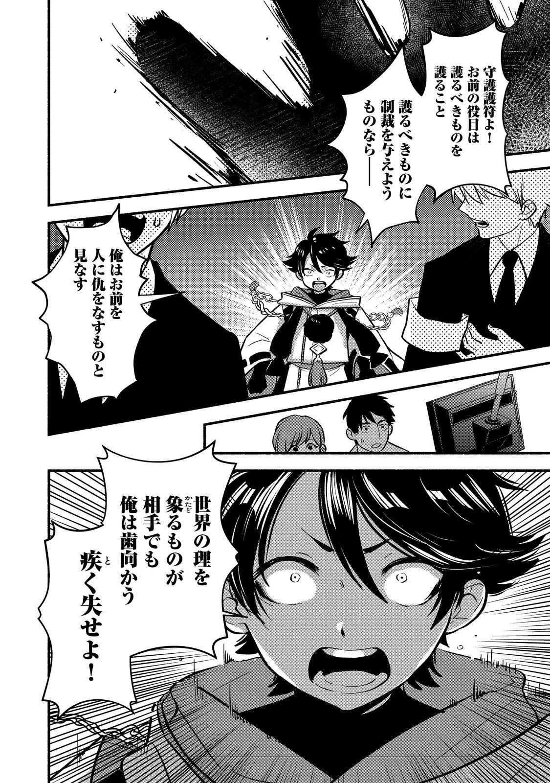 転生陰陽師・賀茂一樹～二度と地獄はご免なので、閻魔大王の神気で無双します〜@COMIC 第3話 - 24