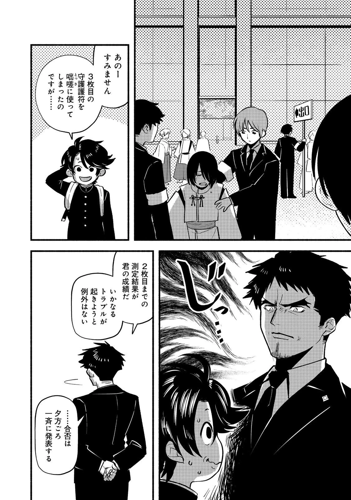 転生陰陽師・賀茂一樹～二度と地獄はご免なので、閻魔大王の神気で無双します〜@COMIC 第3話 - 26
