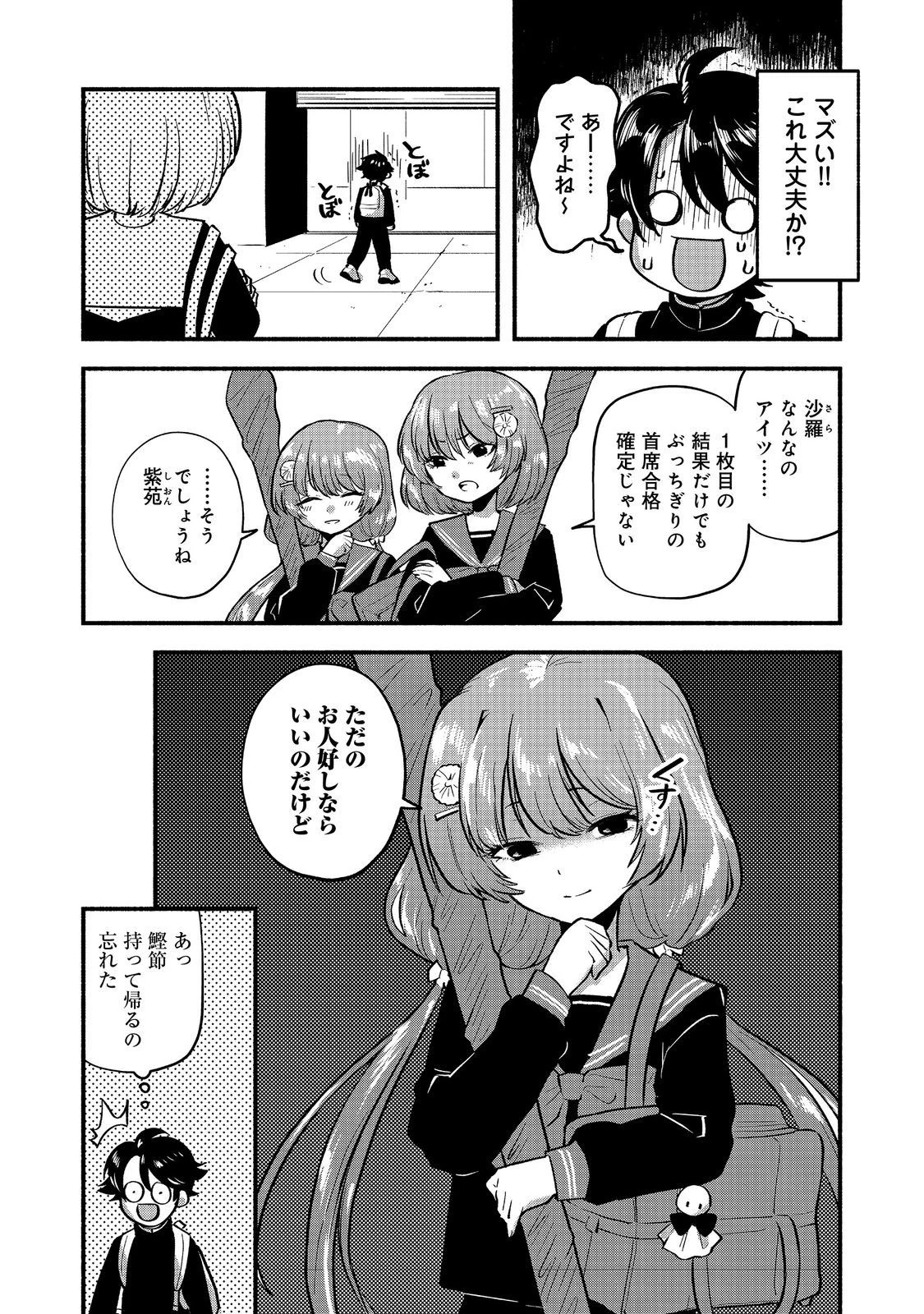 転生陰陽師・賀茂一樹～二度と地獄はご免なので、閻魔大王の神気で無双します〜@COMIC 第3話 - 27