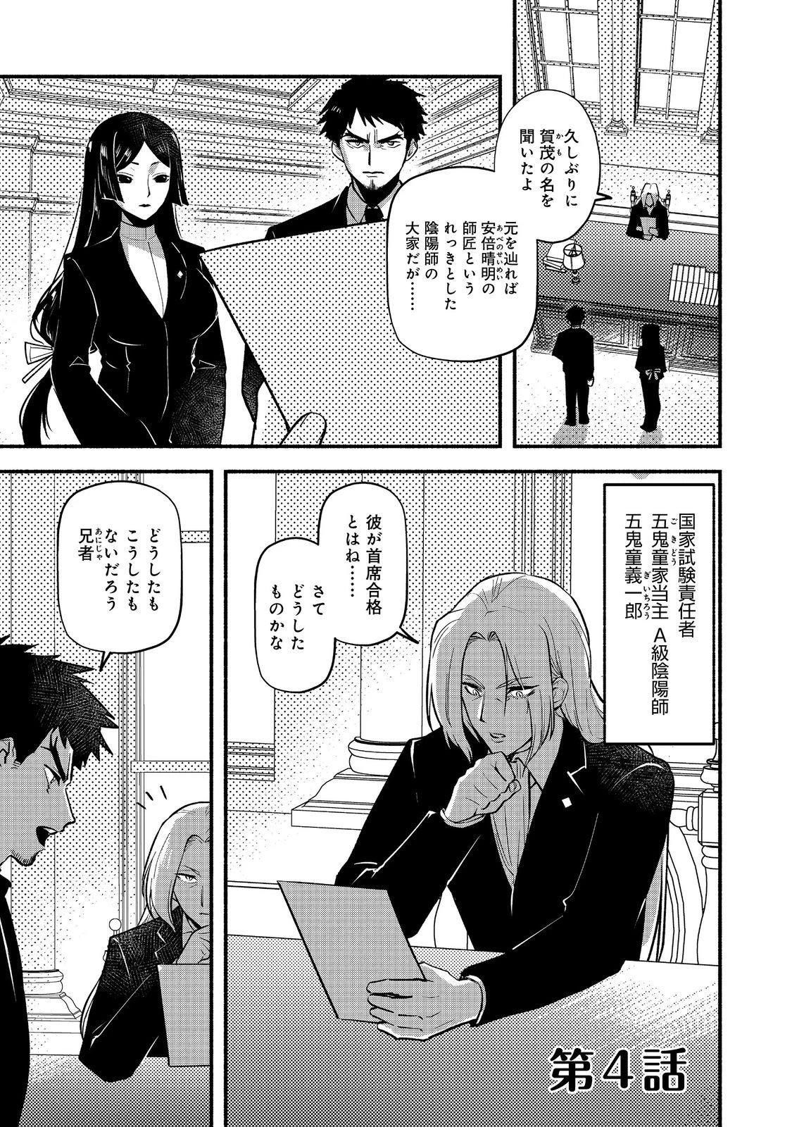 転生陰陽師・賀茂一樹～二度と地獄はご免なので、閻魔大王の神気で無双します〜@COMIC 第4話 - 1