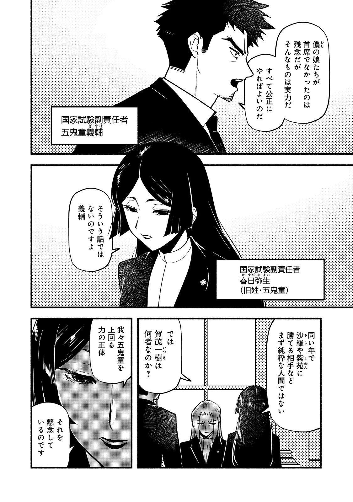 転生陰陽師・賀茂一樹～二度と地獄はご免なので、閻魔大王の神気で無双します〜@COMIC 第4話 - 2