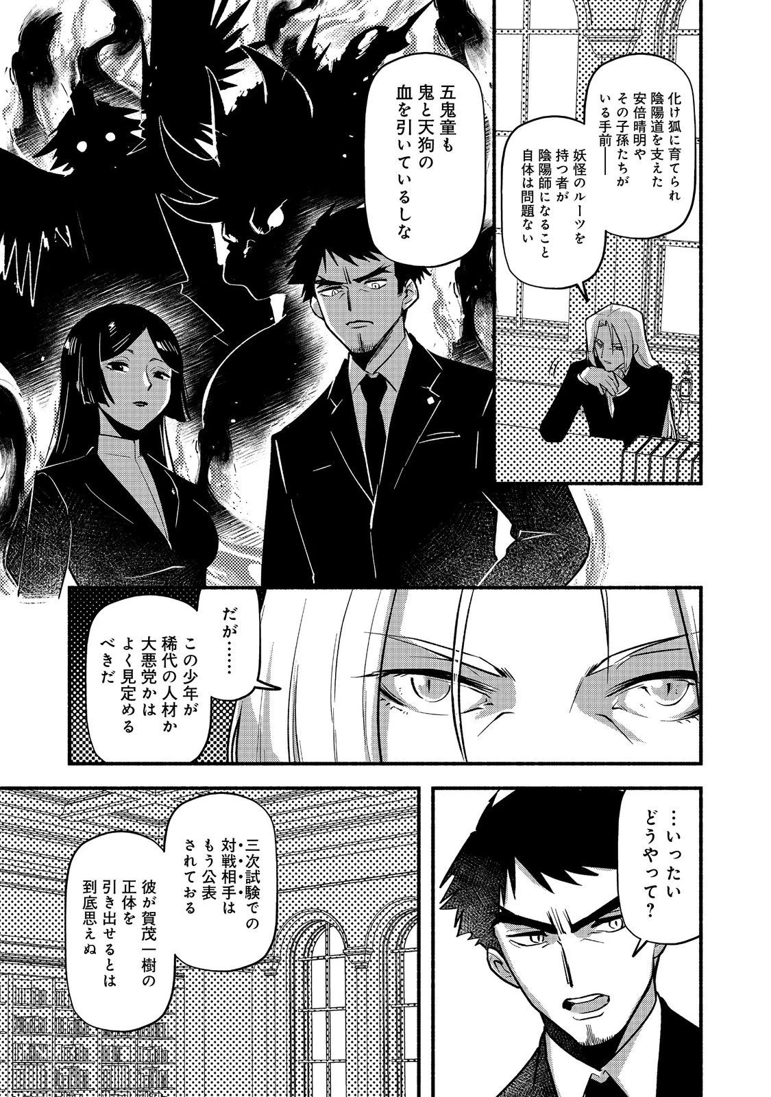 転生陰陽師・賀茂一樹～二度と地獄はご免なので、閻魔大王の神気で無双します〜@COMIC 第4話 - 3