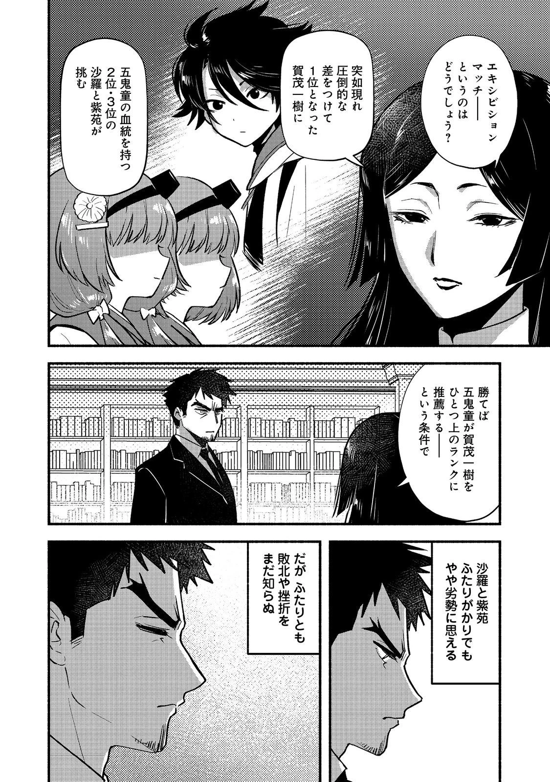 転生陰陽師・賀茂一樹～二度と地獄はご免なので、閻魔大王の神気で無双します〜@COMIC 第4話 - 4