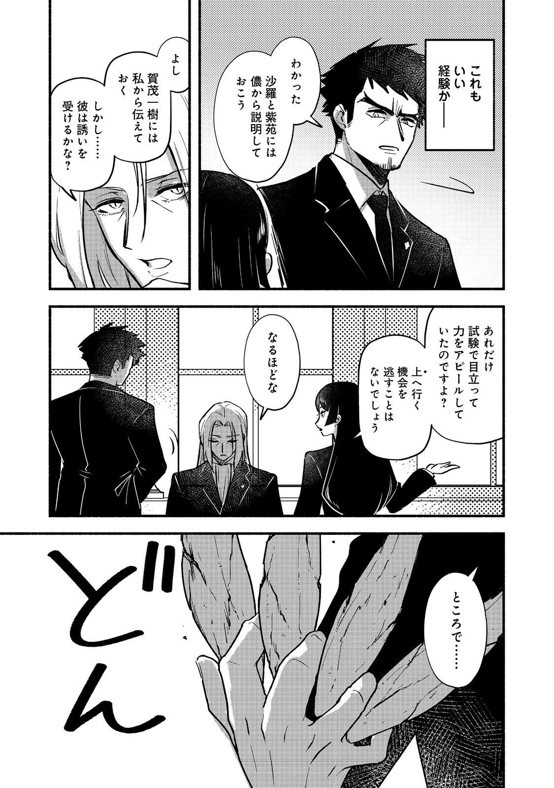 転生陰陽師・賀茂一樹～二度と地獄はご免なので、閻魔大王の神気で無双します〜@COMIC 第4話 - 5