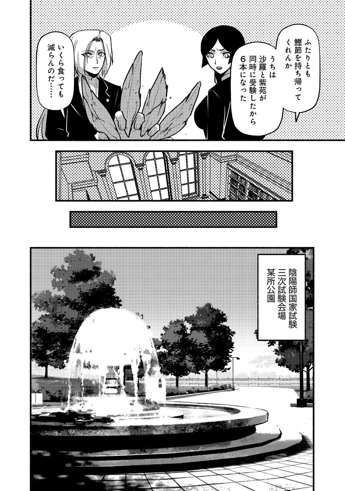 転生陰陽師・賀茂一樹～二度と地獄はご免なので、閻魔大王の神気で無双します〜@COMIC 第4話 - 6