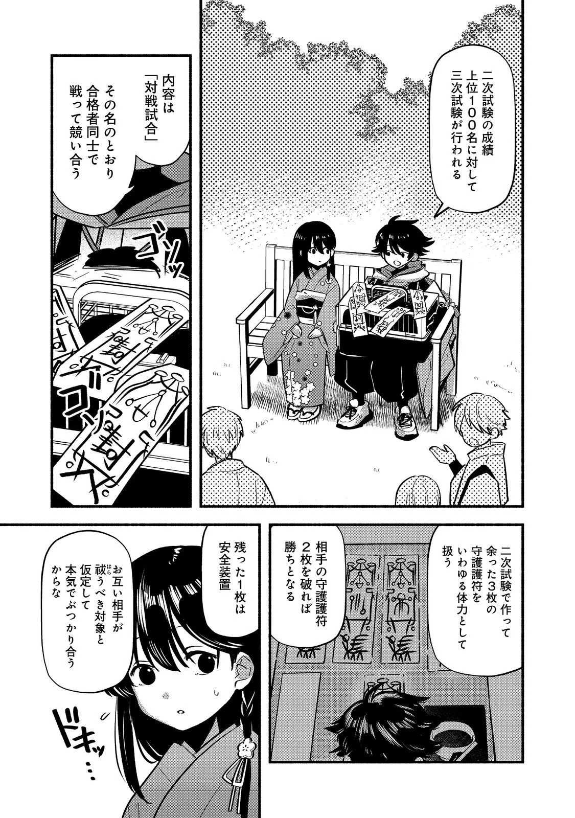 転生陰陽師・賀茂一樹～二度と地獄はご免なので、閻魔大王の神気で無双します〜@COMIC 第4話 - 7