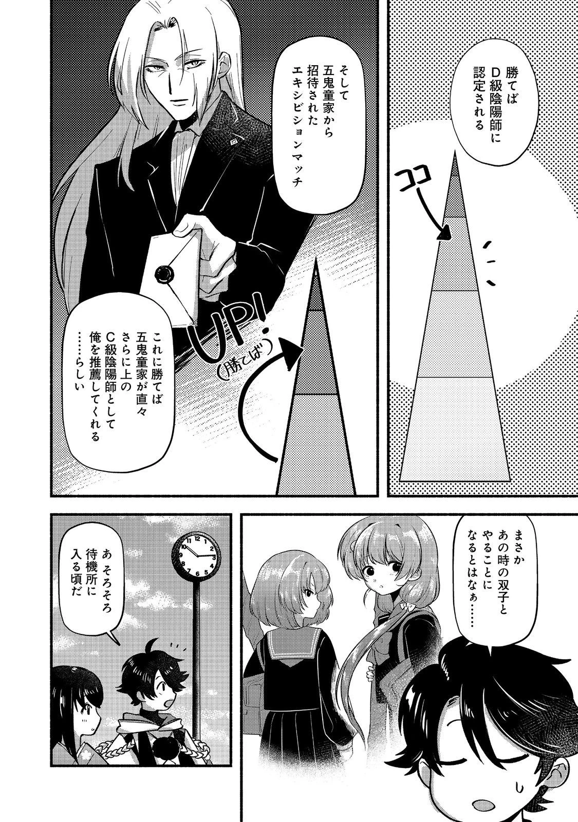 転生陰陽師・賀茂一樹～二度と地獄はご免なので、閻魔大王の神気で無双します〜@COMIC 第4話 - 8