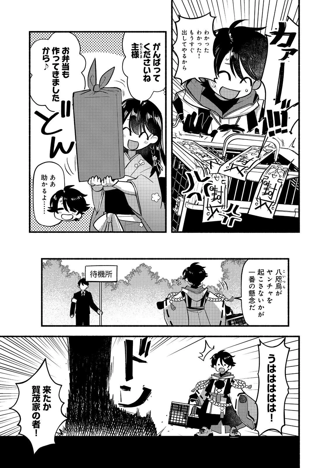 転生陰陽師・賀茂一樹～二度と地獄はご免なので、閻魔大王の神気で無双します〜@COMIC 第4話 - 9