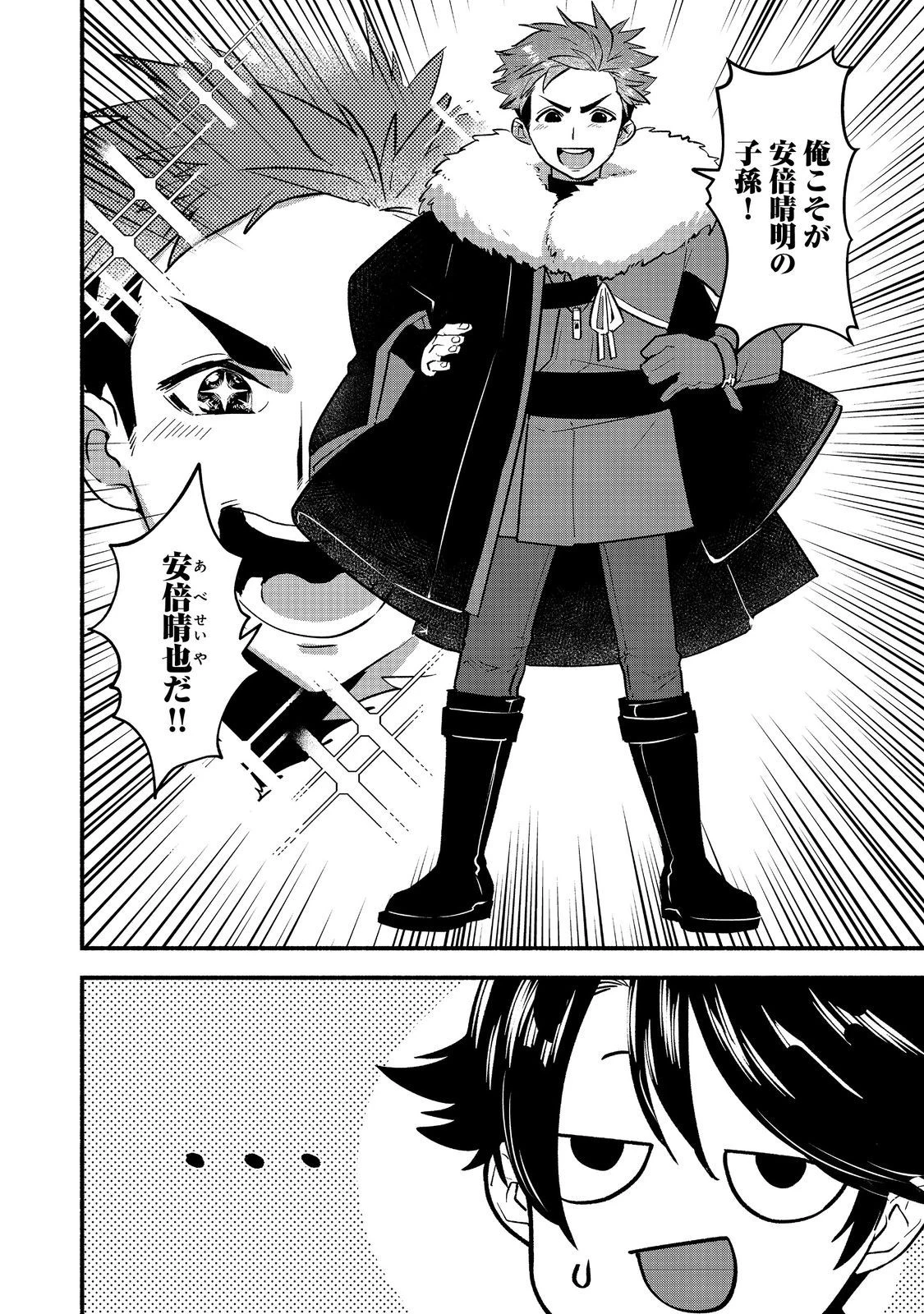 転生陰陽師・賀茂一樹～二度と地獄はご免なので、閻魔大王の神気で無双します〜@COMIC 第4話 - 10