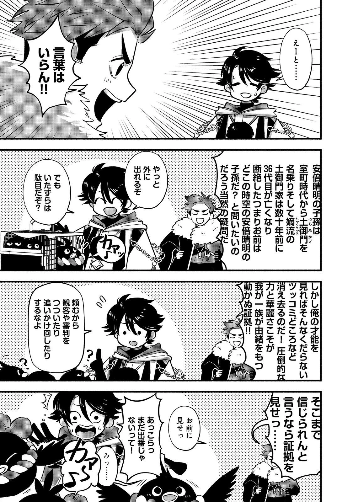 転生陰陽師・賀茂一樹～二度と地獄はご免なので、閻魔大王の神気で無双します〜@COMIC 第4話 - 11