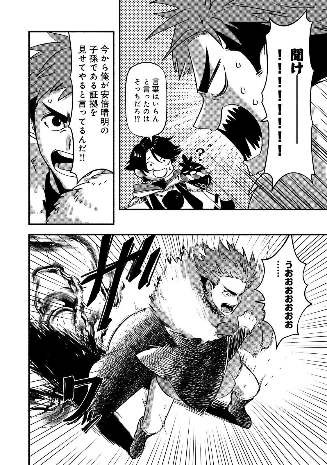 転生陰陽師・賀茂一樹～二度と地獄はご免なので、閻魔大王の神気で無双します〜@COMIC 第4話 - 12