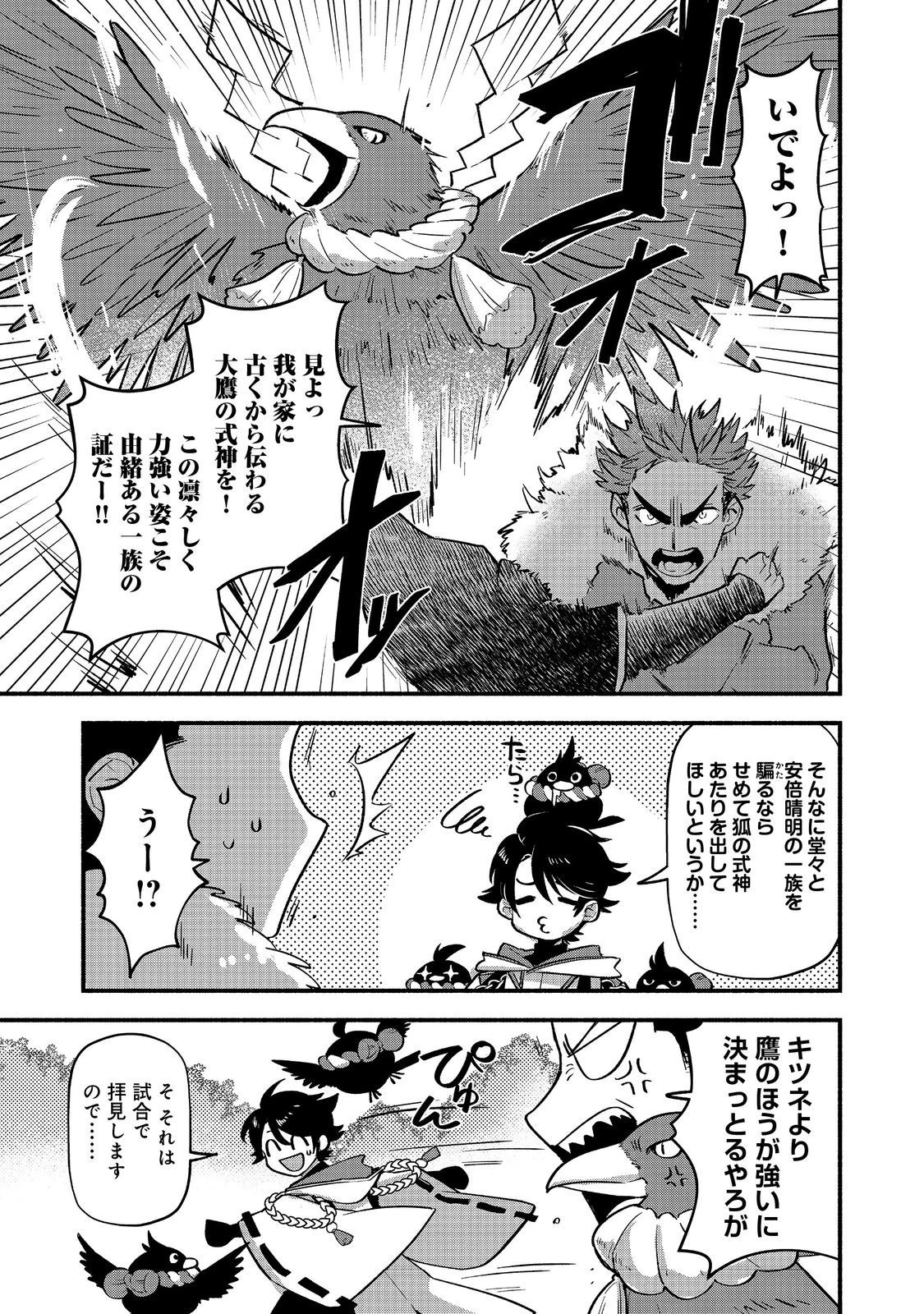 転生陰陽師・賀茂一樹～二度と地獄はご免なので、閻魔大王の神気で無双します〜@COMIC 第4話 - 13