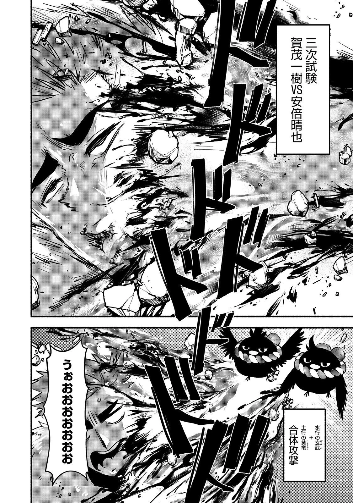 転生陰陽師・賀茂一樹～二度と地獄はご免なので、閻魔大王の神気で無双します〜@COMIC 第4話 - 14