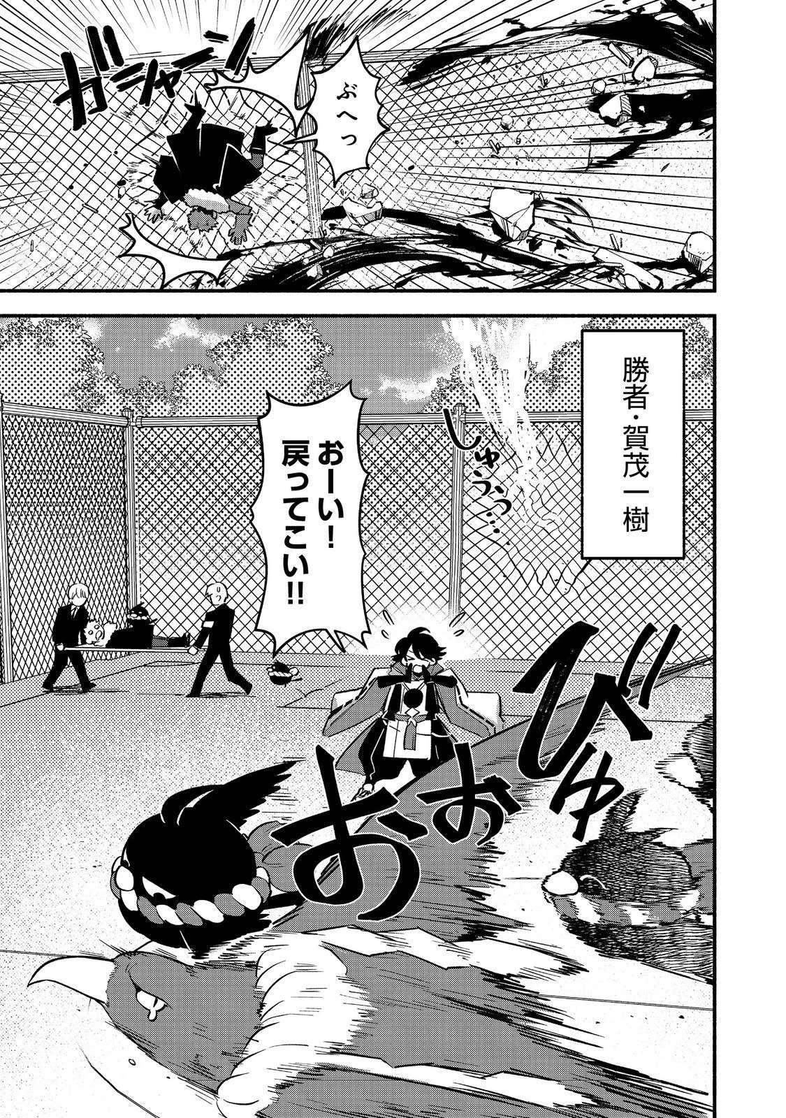 転生陰陽師・賀茂一樹～二度と地獄はご免なので、閻魔大王の神気で無双します〜@COMIC 第4話 - 15