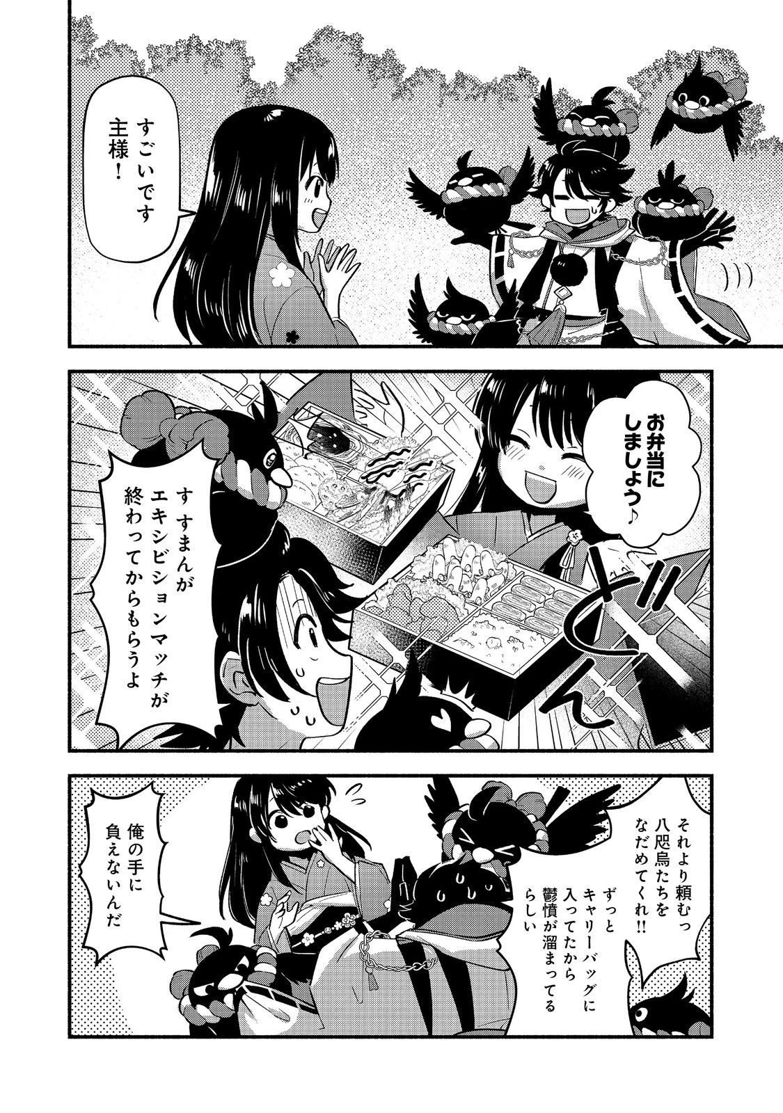 転生陰陽師・賀茂一樹～二度と地獄はご免なので、閻魔大王の神気で無双します〜@COMIC 第4話 - 16