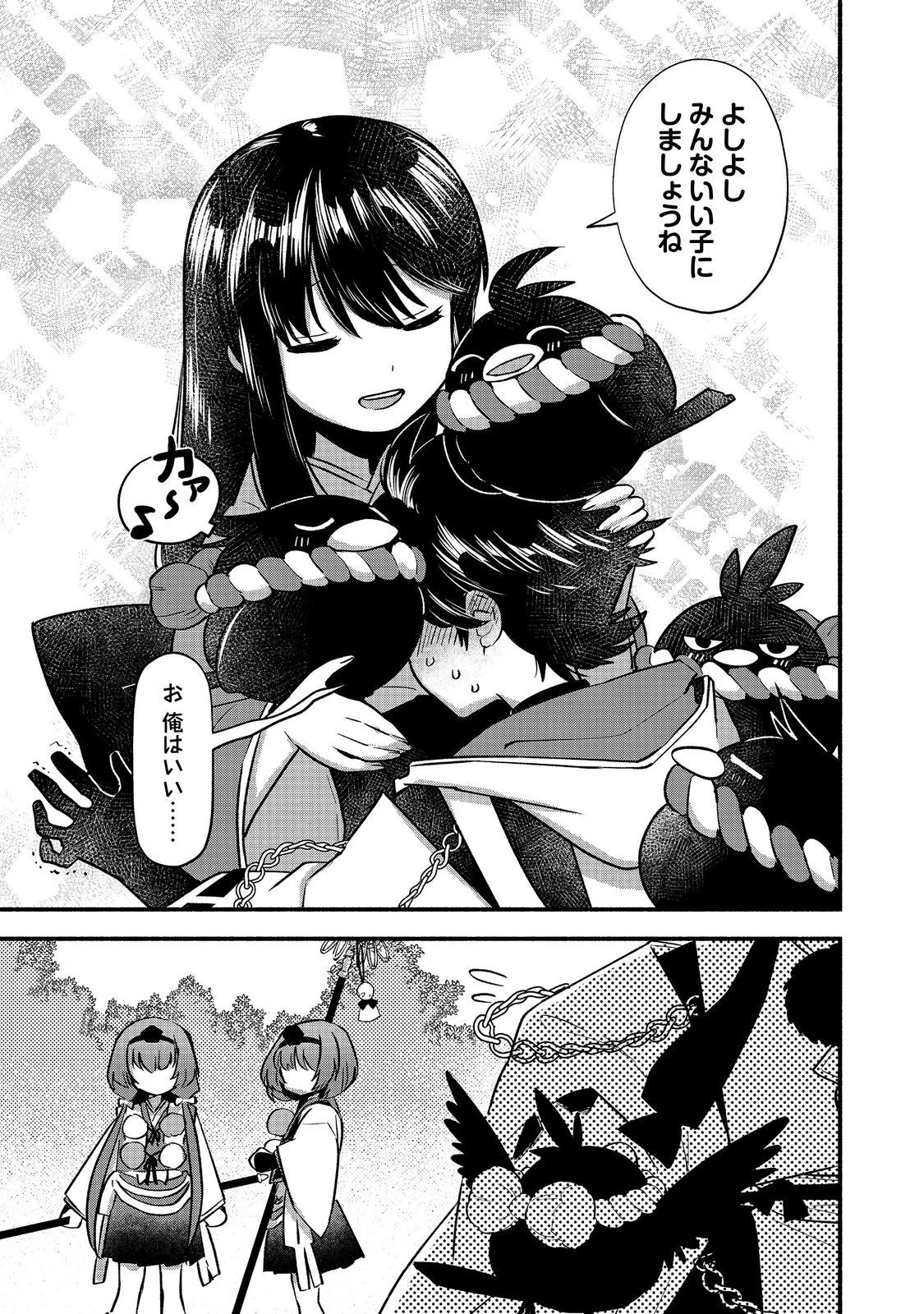 転生陰陽師・賀茂一樹～二度と地獄はご免なので、閻魔大王の神気で無双します〜@COMIC 第4話 - 17